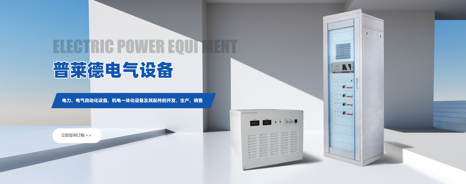 普萊德電氣設備產品