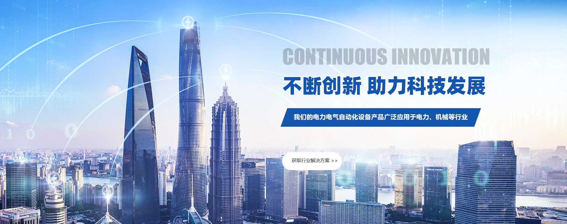 致力于解決各行業問題
